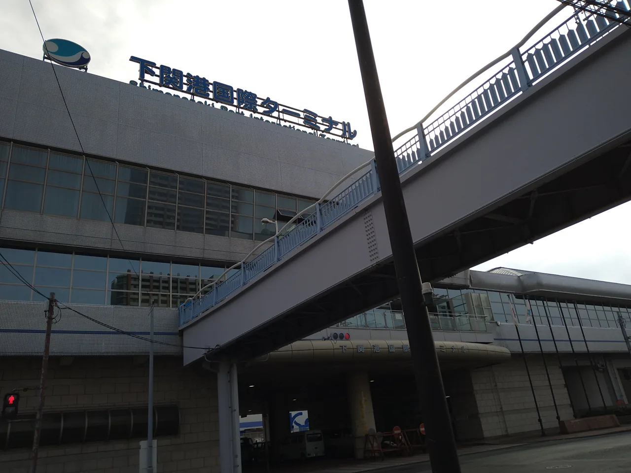The Shimonoseki Port International Terminal and its passenger boarding bridge, with the Japanese sign for the terminal above the entrance