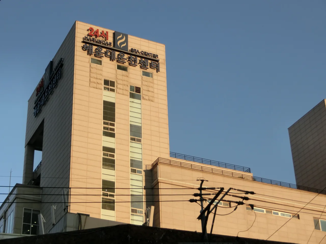 海雲台溫泉中心大樓外觀與24小時字樣招牌 海雲台溫泉中心大樓外觀與24小時字樣招牌