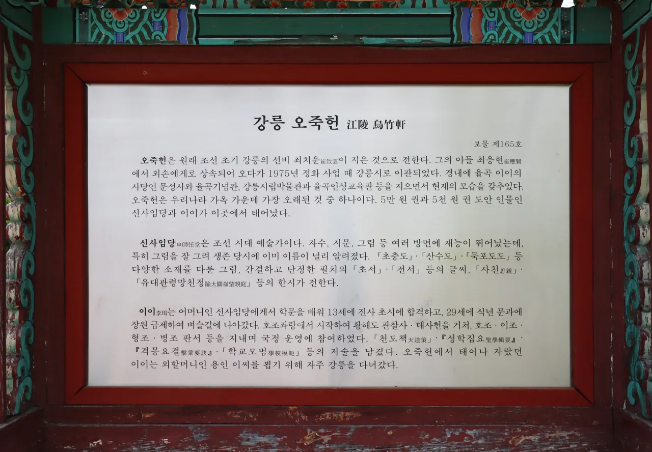 Ojukheon in Gangneung, birthplace of the philosopher Yulgok Yi I
