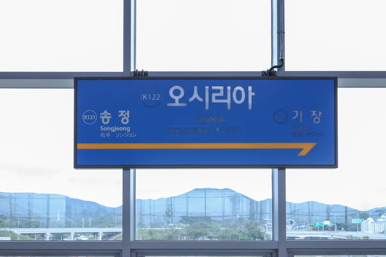 오시리아역 승강장 역명판