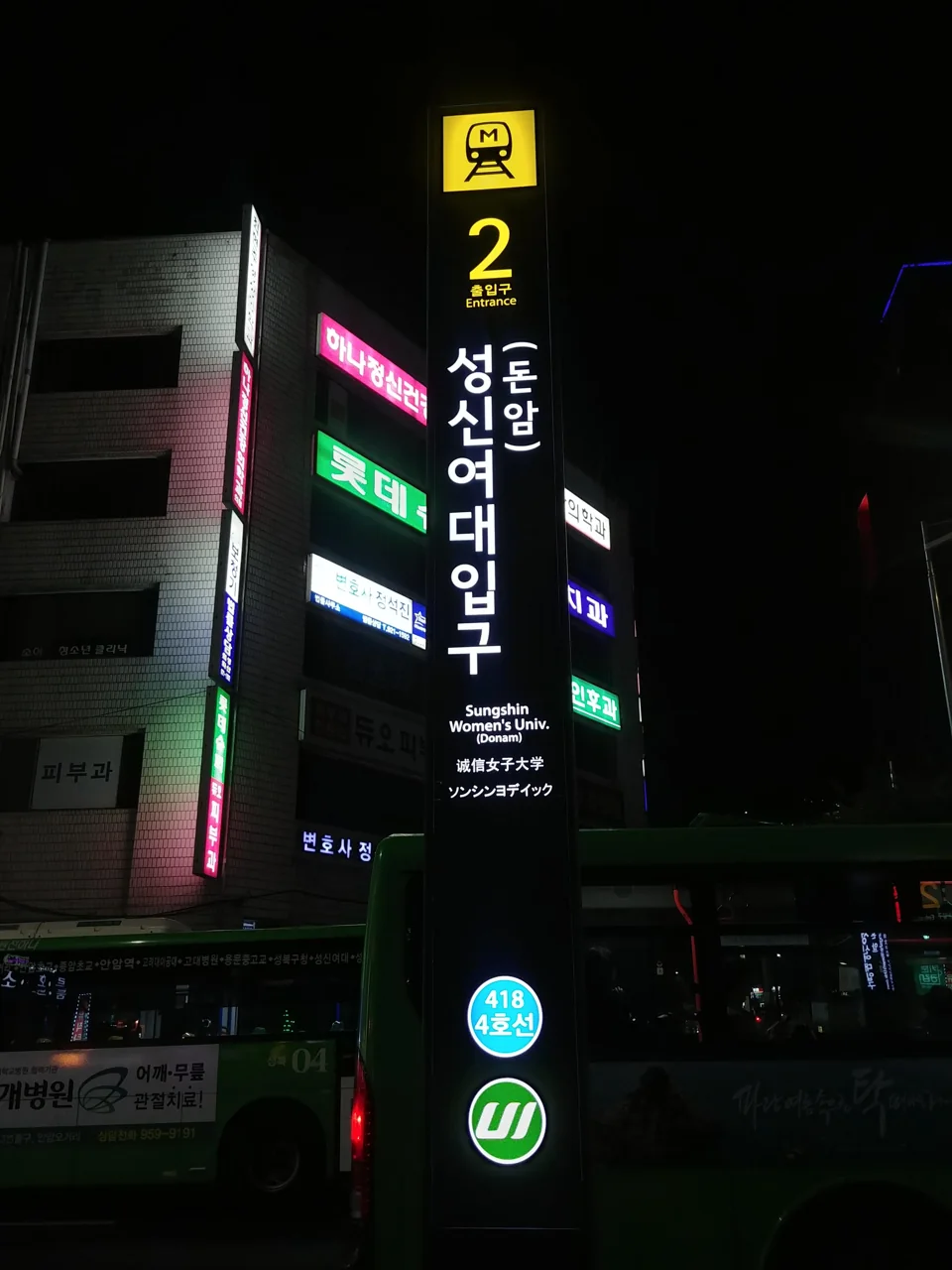 The lit pillar sign at Exit 2 of Sungshin Women's University station at night