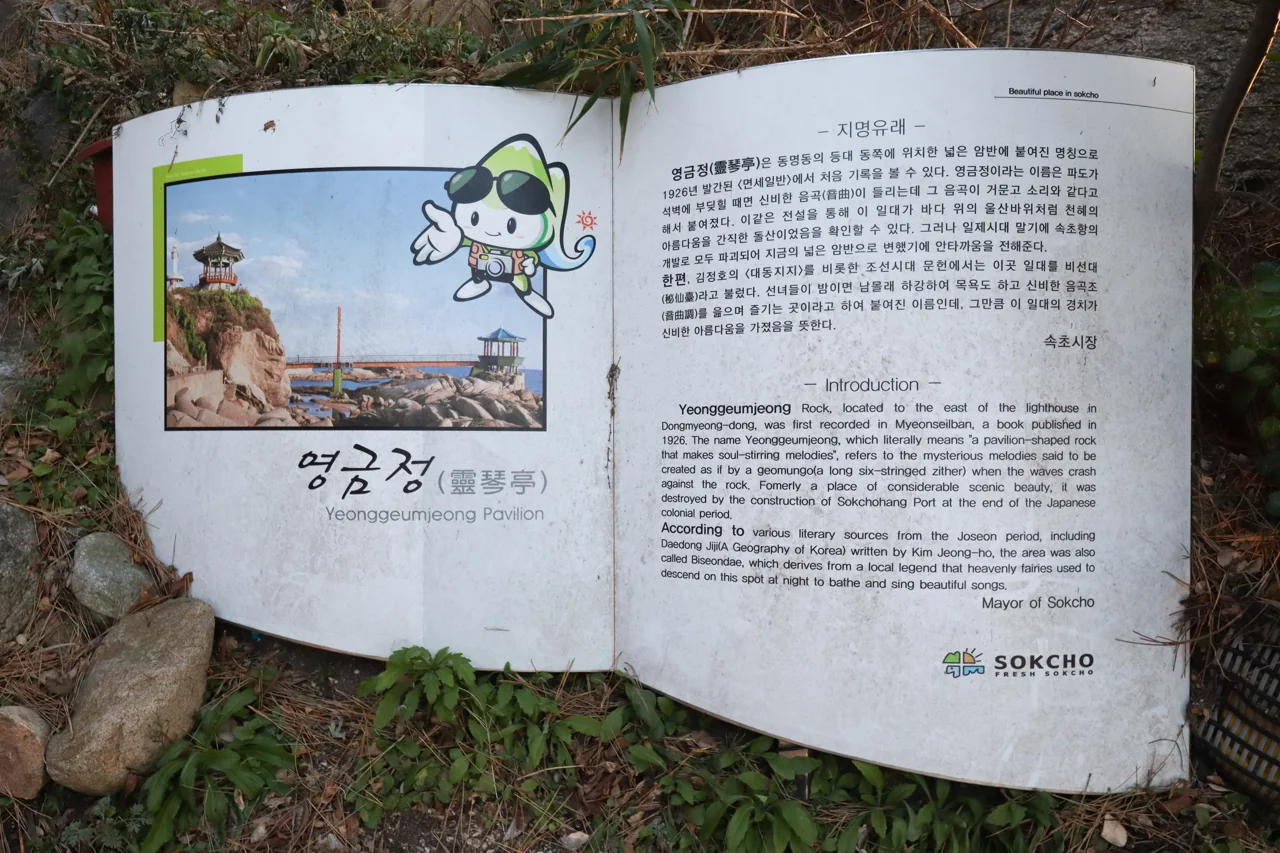 Yeonggeumjeong pavilion on the rocks below Sokcho lighthouse