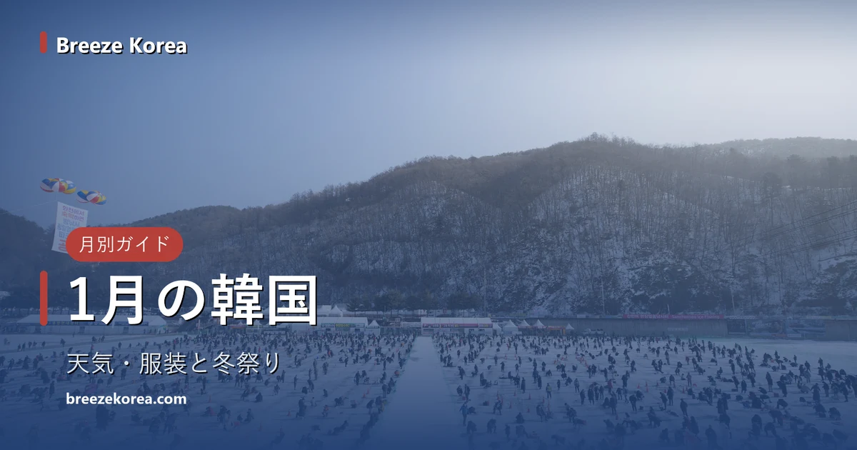凍った川の上で、数百人が氷の穴ごとに座って釣りをしている華川ヤマメ祭りの全景。奥に雪をかぶった山