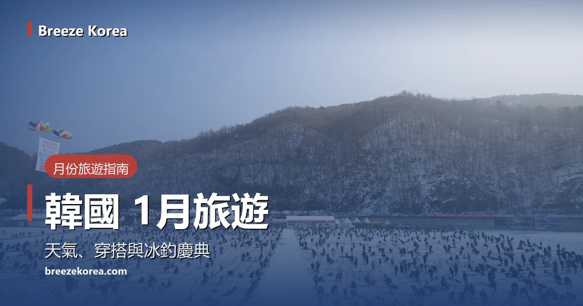 華川山鱒魚節結冰的河面上，數百人坐在一個個冰洞旁釣魚，後方是積雪的山