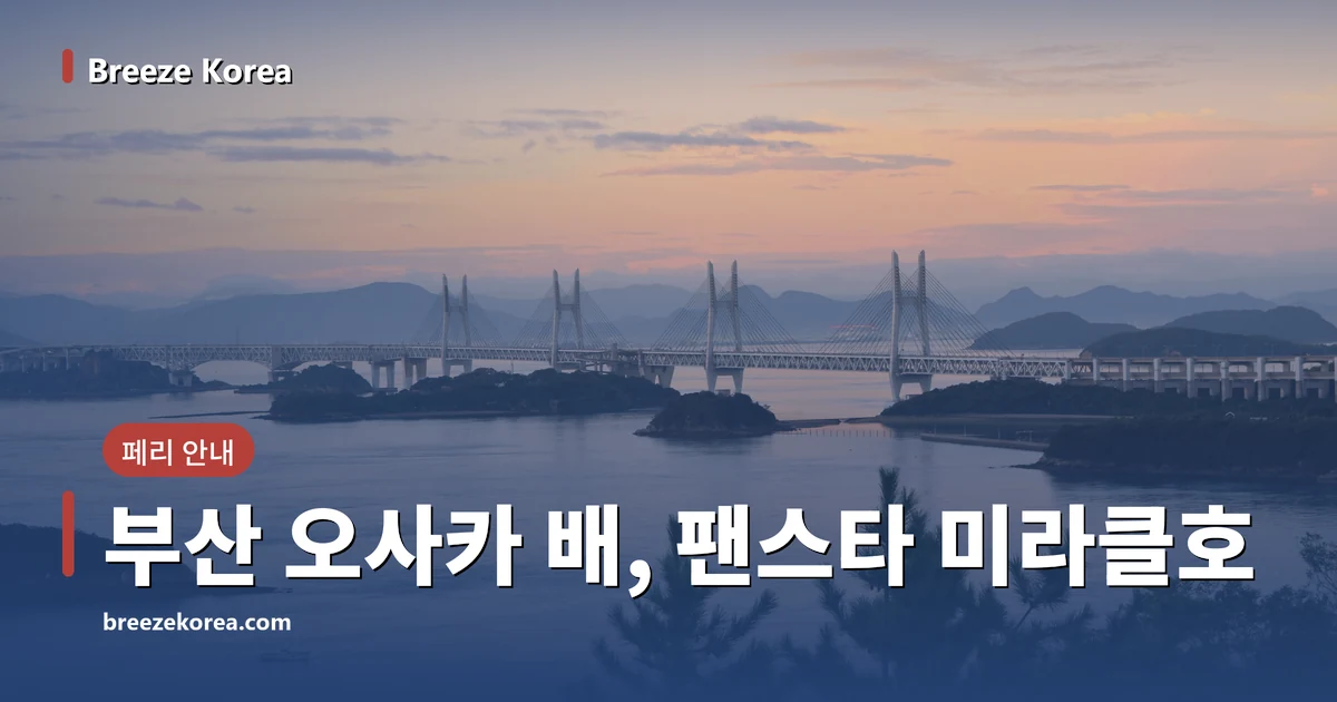 해 뜨기 전 분홍빛 하늘 아래 바다를 가로지르는 흰 사장교 여러 경간과 작은 섬들, 앞쪽 소나무, 바다 위 작은 어선